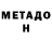 МЕТАДОН мёд family chapman
